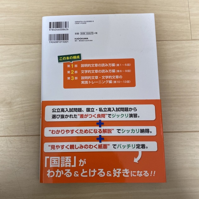 高校入試塾で教わる国語の考え方・解き方 佐鳴予備校の合格講座 エンタメ/ホビーの本(語学/参考書)の商品写真