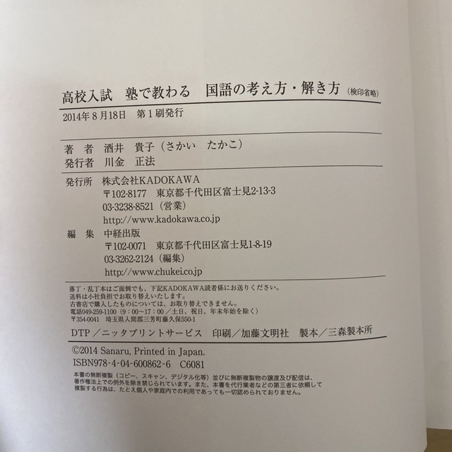 高校入試塾で教わる国語の考え方・解き方 佐鳴予備校の合格講座 エンタメ/ホビーの本(語学/参考書)の商品写真