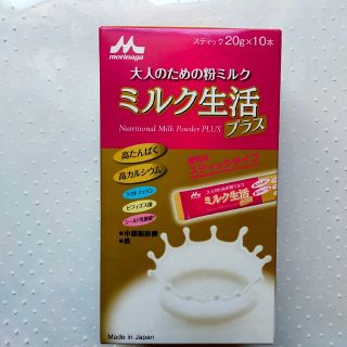 モリナガニュウギョウ(森永乳業)の大人のための粉ミルク ミルク生活プラス スティック 10本  森永乳業(その他)