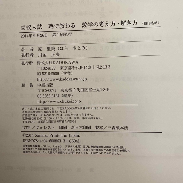 高校入試塾で教わる数学の考え方・解き方 佐鳴予備校の合格講座 エンタメ/ホビーの本(語学/参考書)の商品写真