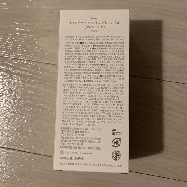 Cosme Kitchen(コスメキッチン)のコスメキッチン⭐︎モイスチャークレンジングミルク コスメ/美容のスキンケア/基礎化粧品(クレンジング/メイク落とし)の商品写真