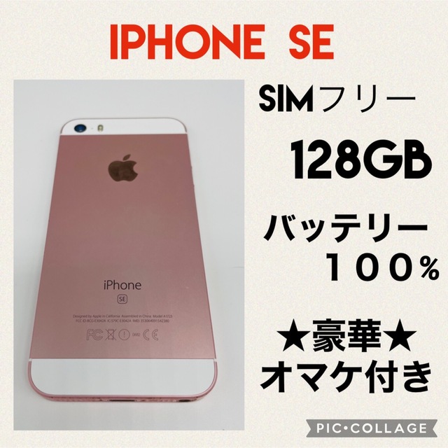 87 iPhone SE2 64GB 純正バッテリー96% SIMフリー