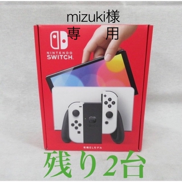 Nintendo Switch 本体有機ELモデル ホワイト 【新品未使用】