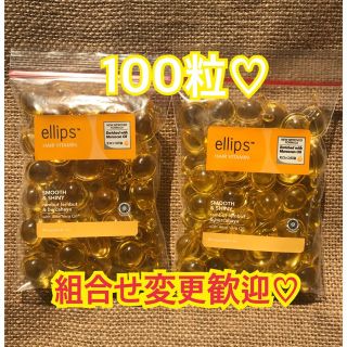 エリップス(ellips)のエリップス　イエロー100粒(トリートメント)