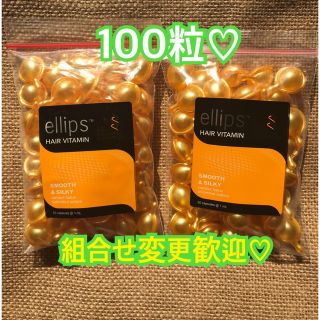 エリップス(ellips)のエリップス　パールイエロー100粒(トリートメント)