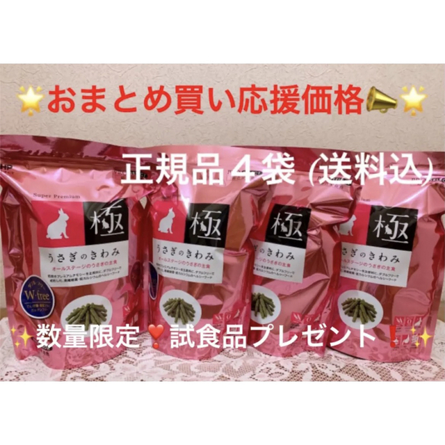 ⭐️おまとめ買い応援価格❣️送料込❗️新品⭐️ うさぎのきわみ850g正規品4袋