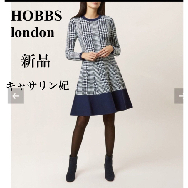 【新品】HOBBS london ニット　ワンピース　千鳥柄　キャサリン妃