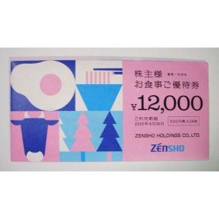 ゼンショー 株主優待券12000円分(レストラン/食事券)