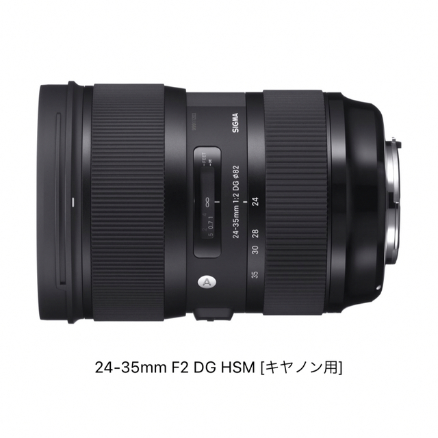 シグマ24-35mm F2 DG HSM [キヤノン用]