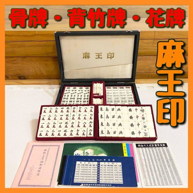 麻王印】麻雀牌 麻雀 骨牌 背竹牌 花牌 春夏秋冬の通販 by 麻王印】麻雀牌 麻雀 骨牌 背竹牌 花牌 春夏秋冬の通販 by