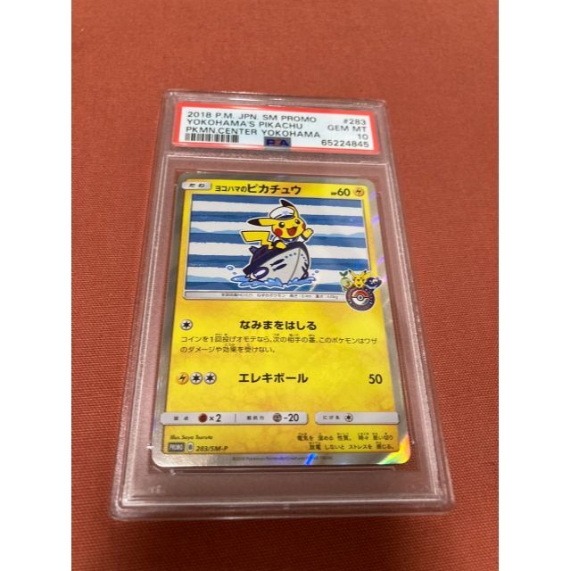 ヨコハマのピカチュウ　プロモ　PSA10