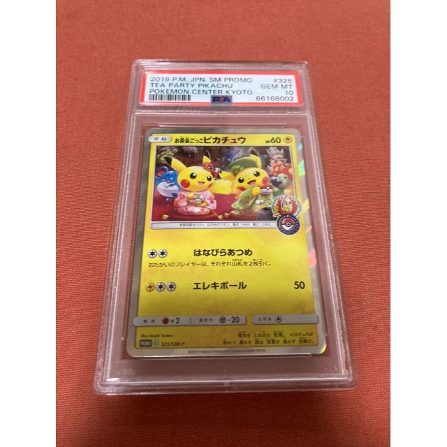 お茶会ごっこピカチュウ プロモ PSA10-