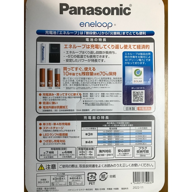 Panasonic(パナソニック)のPanasonic エネループ 充電池 充電器　最終値下げ スマホ/家電/カメラのスマホ/家電/カメラ その他(その他)の商品写真