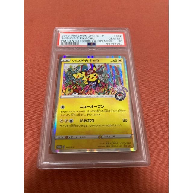 シブヤのピカチュウ プロモ PSA10-