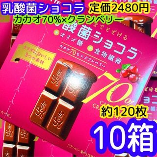 ロッテ　乳酸菌ショコラ　カカオ70% クランベリー　10箱❣️(菓子/デザート)