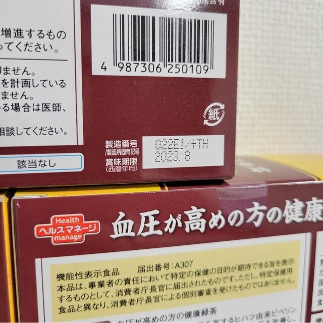 大正製薬 血圧が高めの方の健康緑茶 5箱