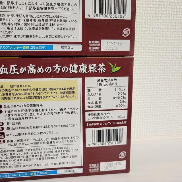 大正製薬 血圧が高めの方の健康緑茶 5箱