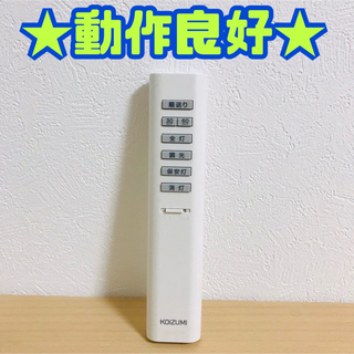 コイズミ(KOIZUMI)のKOIZUMI コイズミ　照明器具 リモコン KRU-MRH-7C1(天井照明)