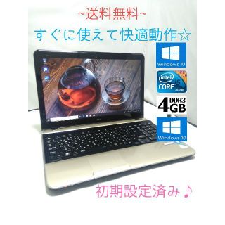 セール爆買い 東芝 - 格安特価✨保証付✨初期設定✨サクサク快適ノート