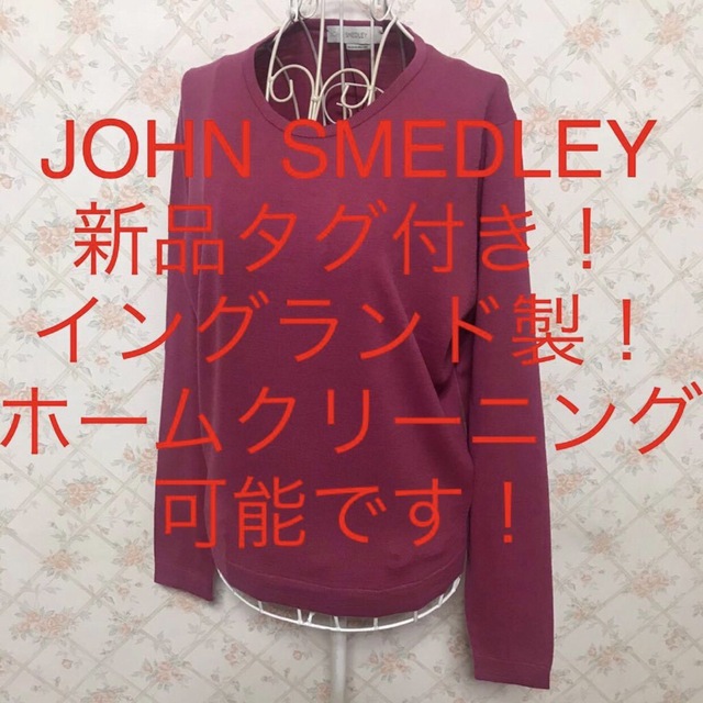 ★JOHN SMEDLEY/ジョンスメドレー★新品タグ付き★長袖セーターM.9号