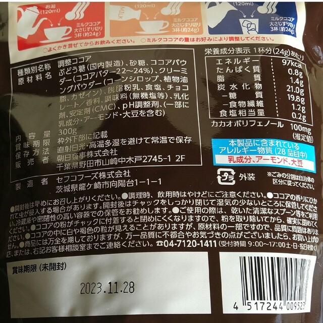 ミルクココア300g 食品/飲料/酒の食品/飲料/酒 その他(その他)の商品写真