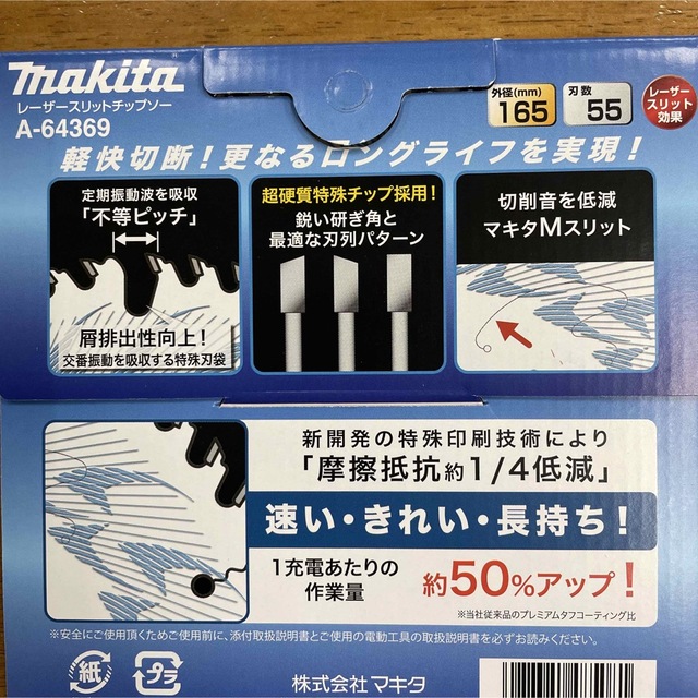 Makita(マキタ)のマキタ鮫肌ホワイトチップソーA-64369・4枚［匿名発送・時間帯指定可］ スポーツ/アウトドアの自転車(工具/メンテナンス)の商品写真