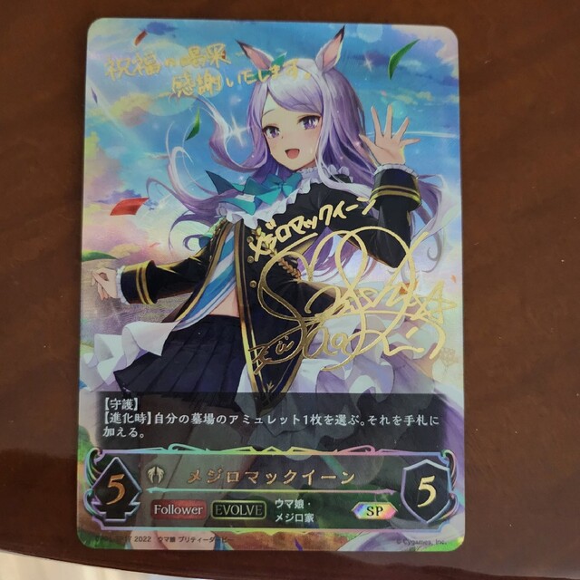 メジロマックイーン「ウマ娘 プリティーダービー」 BOX Shadowverse