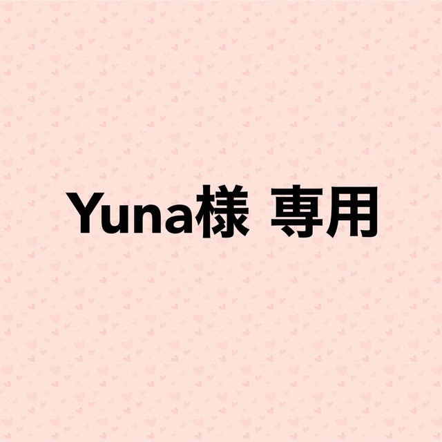Yuna様 専用ページ 魅力の 13260円 ahq.com.mx