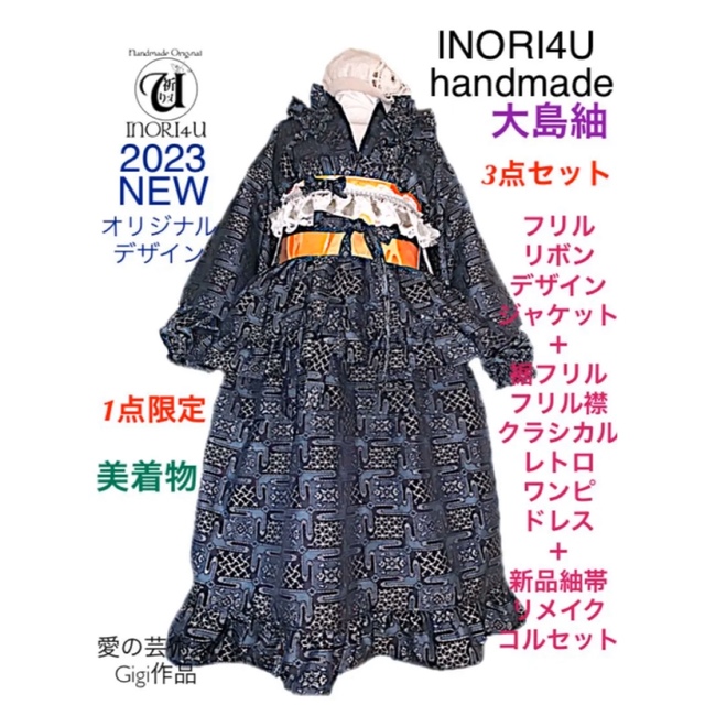 INORI4U 着物リメイク ハンドメイドワンピース 衣装 良品着物 一点物