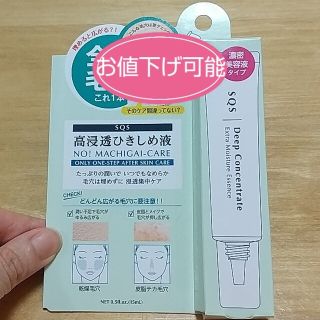 イシザワケンキュウジョ(石澤研究所)の【ほぼ未使用】石澤研究所   SQS   高浸透集中ケア美容液(美容液)