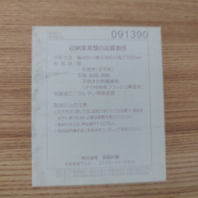 MUJI (無印良品)(ムジルシリョウヒン)の無印　ドレッサー　送料込み インテリア/住まい/日用品の収納家具(ドレッサー/鏡台)の商品写真