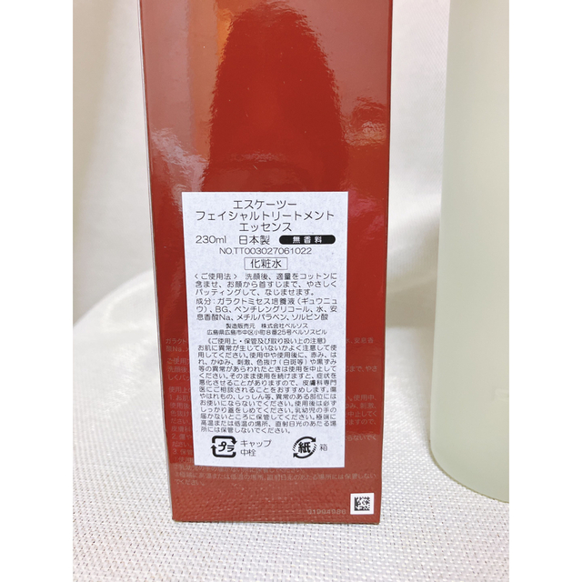 エスケーツー フェイシャルトリートメント エッセンス(230ml) 1