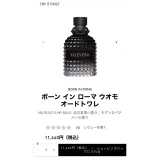 ヴァレンティノ(VALENTINO)の値下げ　ヴァレンティノ　ウオモ　ボーンインローマ　オードトワレ100ml  (ユニセックス)