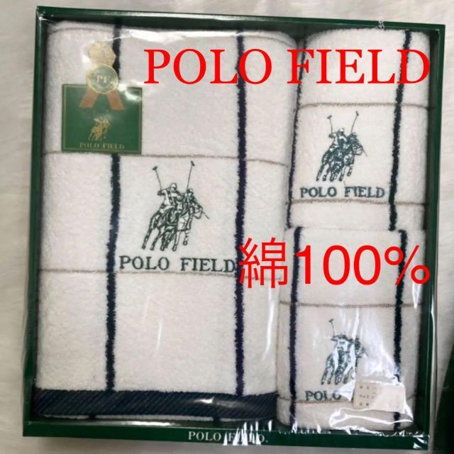 新品★POLO FIELD　バスタオル1枚　フェイスタオル2枚