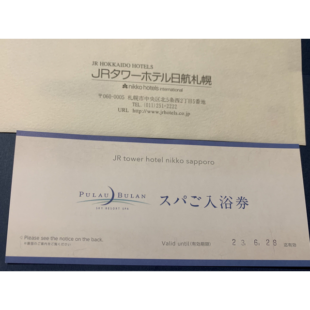JRタワーホテル日航札幌スパ プラウブラン入浴券2枚(有効期限23/6/28)