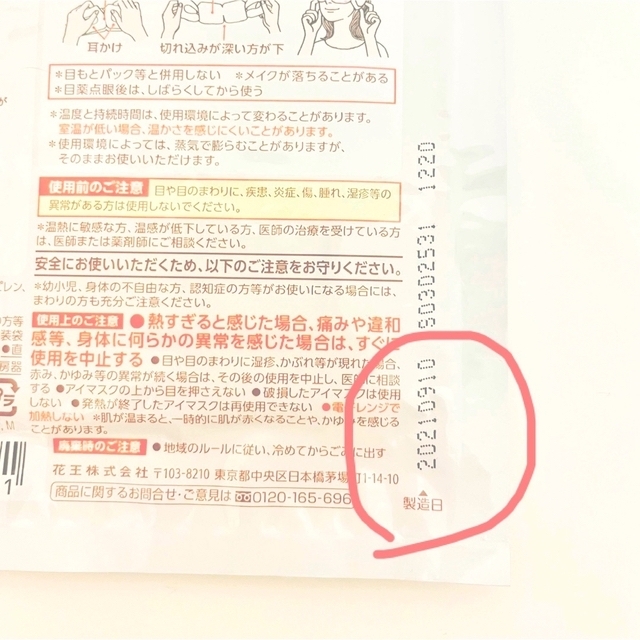 花王(カオウ)の【ジェラピケ】蒸気でホットアイマスク（8枚／外箱無し） コスメ/美容のスキンケア/基礎化粧品(アイケア/アイクリーム)の商品写真