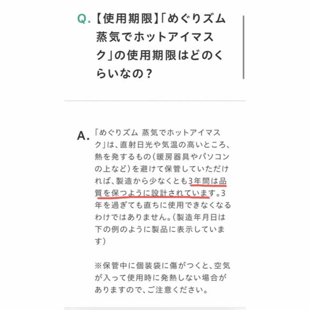 花王(カオウ)の【ジェラピケ】蒸気でホットアイマスク（8枚／外箱無し） コスメ/美容のスキンケア/基礎化粧品(アイケア/アイクリーム)の商品写真