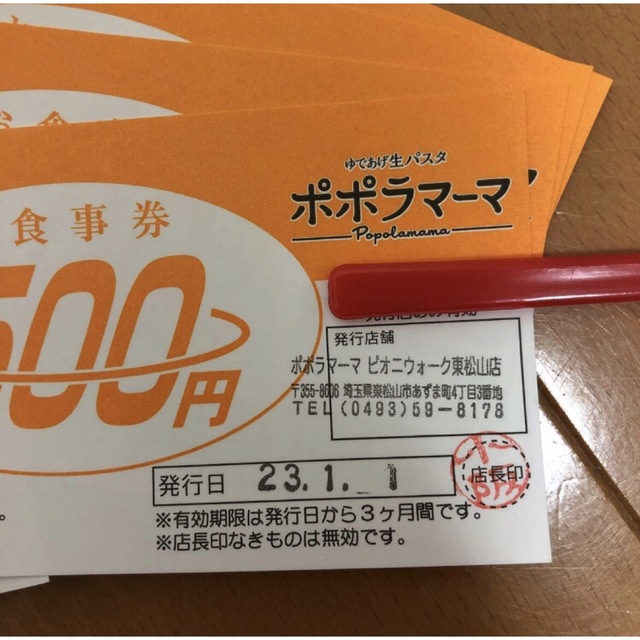 ポポラマーマお食事券 4,000円分（500円×8枚）ピオニウォーク東松山店 チケットの優待券/割引券(レストラン/食事券)の商品写真