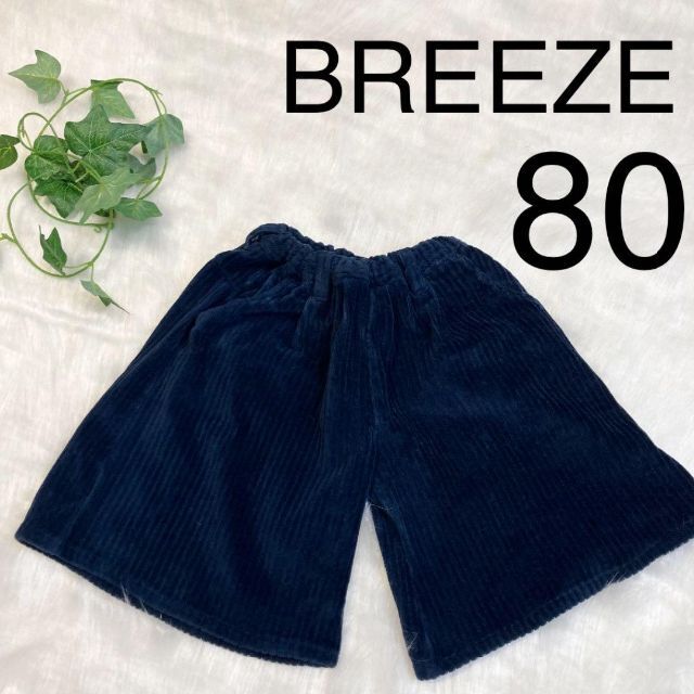 BREEZE(ブリーズ)の26新品未使用★80サイズBREEZEブリーズズボン紺ブルー青子供服 女の子 キッズ/ベビー/マタニティのベビー服(~85cm)(パンツ)の商品写真