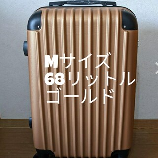 スーツケース　M 中型　超軽量　ハード　ゴールド(スーツケース/キャリーバッグ)