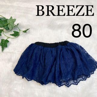 ブリーズ(BREEZE)の22新品未使用★80サイズBREEZEブリーズスカート紺ブルー青子供服 女の子(スカート)