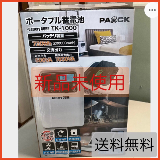 【新品未使用】PAOCK パオック　ポータブル蓄電池　TK-1000 720wh