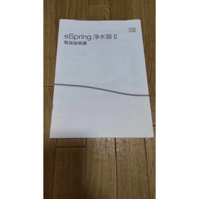 Amway(アムウェイ)の【値下げ】アムウェイ　eSpring 浄水器Ⅱ インテリア/住まい/日用品のキッチン/食器(浄水機)の商品写真