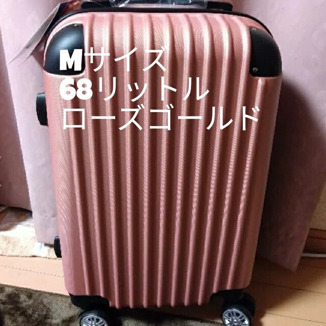 スーツケース　中型　超軽量　M ローズゴールド　ピンク系　かわいい　おしゃれ