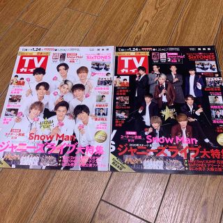 ジャニーズ(Johnny's)のTVガイド 2020年 1/24号2パターンセット(ニュース/総合)