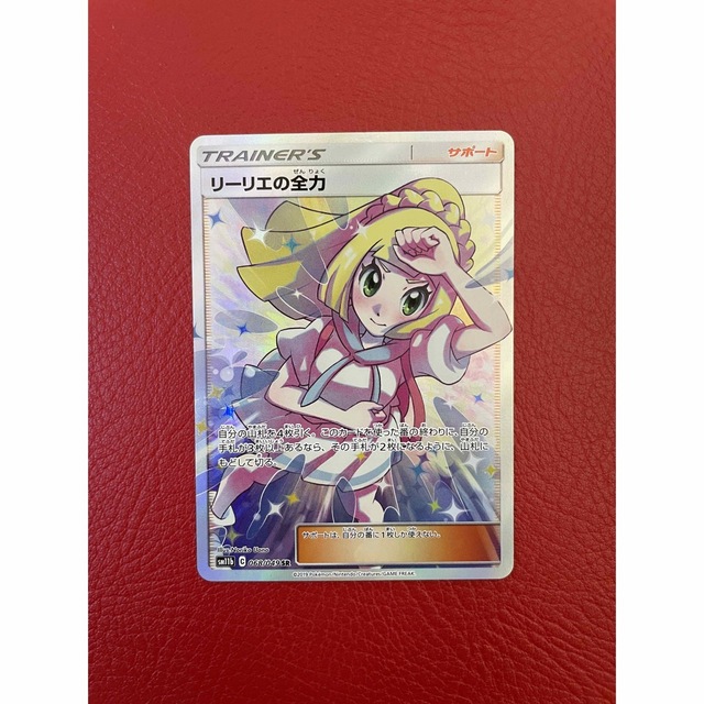 シングルカードリーリエの全力SR  極美品　ポケモンカード