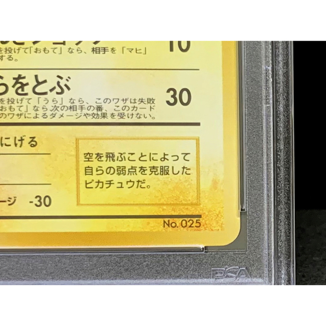 PSA10  旧裏面 そらをとぶピカチュウ ANA プロモ ※鑑定ケース付