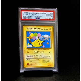 ポケモン(ポケモン)のPSA10  旧裏面 そらをとぶピカチュウ ANA プロモ ※鑑定ケース付 (シングルカード)