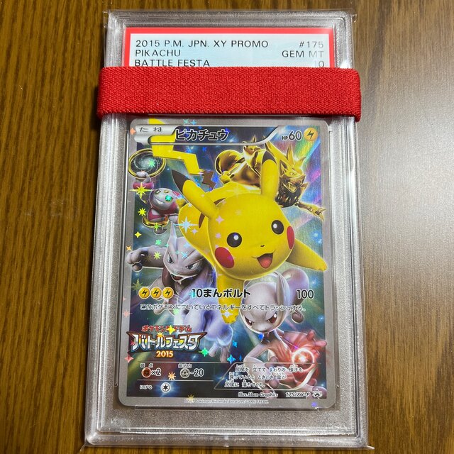 ピカチュウ バトルフェスタ2015 psa10 ポケモンカード