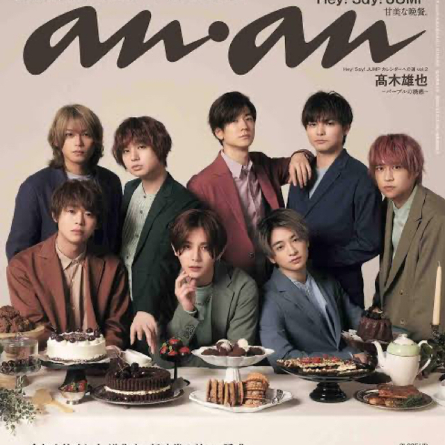 Hey!Say!JUMP 雑誌等のグッズ